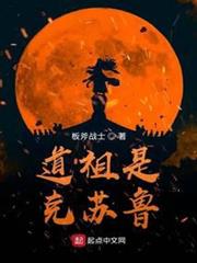 道祖是克蘇魯 道祖是克蘇魯