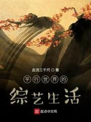 平行世界的綜藝生活 平行世界的綜藝生活