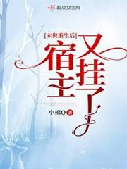 末世重生後宿主又掛了 末世重生後宿主又掛了