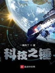 科技之錘 科技之錘