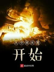 從奪嫡失敗開始 從奪嫡失敗開始