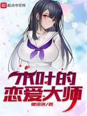 木葉的戀愛大師 木葉的戀愛大師