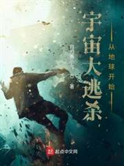 宇宙大逃殺從地球開始 宇宙大逃殺從地球開始