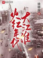 火紅年代大江淮 火紅年代大江淮