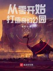 從零開始打造奇幻公園 從零開始打造奇幻公園