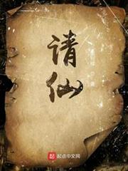 請仙 請仙