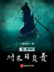 我宣布對末日負責 我宣布對末日負責