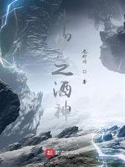 斗羅之酒神 斗羅之酒神