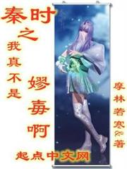 秦時之我真不是嫪毐啊 秦時之我真不是嫪毐啊