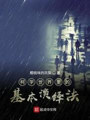 柯學世界裡的基本演繹法