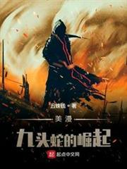 美漫：九頭蛇的崛起