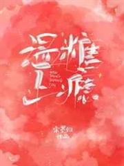 溫糖上癮 溫糖上癮