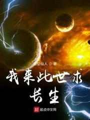 我來此世求長生