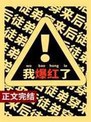 滿級戲精靠沙雕爆紅了 滿級戲精靠沙雕爆紅了