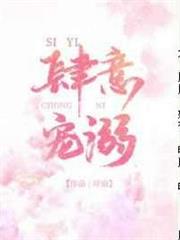 肆意寵溺