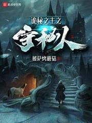 詭秘之主之守秘人 詭秘之主之守秘人