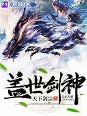 蓋世劍神 蓋世劍神
