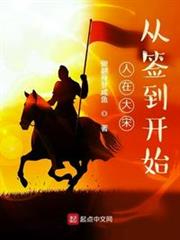 人在大宋:從簽到開始 人在大宋:從簽到開始