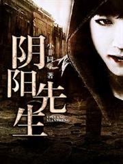 陰陽先生 陰陽先生