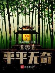 我真是平平無奇 我真是平平無奇