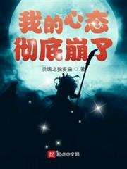 我的心態徹底崩了