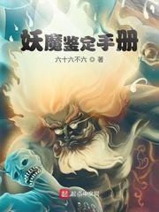 妖魔鑑定手冊 妖魔鑑定手冊