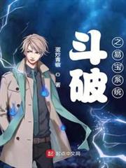 斗破之易寶系統 斗破之易寶系統