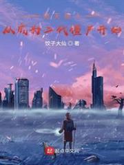 諸天旅人:從成為二代殭屍開始 諸天旅人:從成為二代殭屍開始