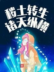 穢土轉生諸天縱橫 穢土轉生諸天縱橫