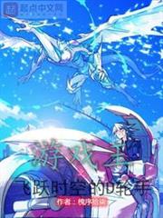 遊戲王之飛躍時空的D輪手 遊戲王之飛躍時空的D輪手