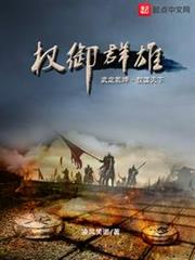 權御群雄