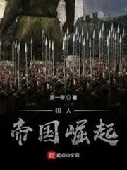 狼人帝國崛起 狼人帝國崛起