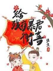 沖喜〔重生〕 沖喜〔重生〕