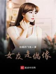女友是偶像 女友是偶像