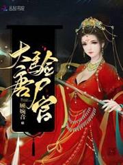 大唐驗屍官 大唐驗屍官