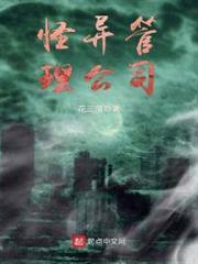 怪異管理公司 怪異管理公司