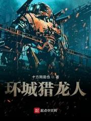 環城獵龍人 環城獵龍人