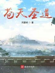蒼天聖道 蒼天聖道