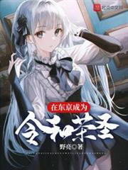 在東京成為令和茶聖