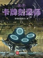 詭異卡牌刻錄師 詭異卡牌刻錄師