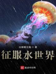 征服水世界 征服水世界