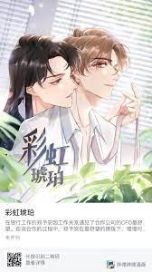 彩虹琥珀 彩虹琥珀