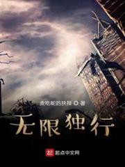 無限獨行 無限獨行