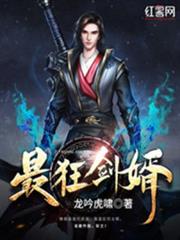 最狂劍婿 最狂劍婿