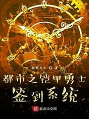 鎧甲勇士:開局簽到炎龍鎧甲 鎧甲勇士:開局簽到炎龍鎧甲