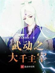 武動之主宰大千 武動之主宰大千