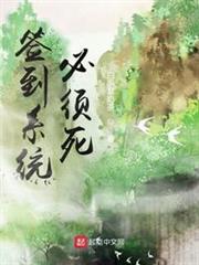 簽到系統必須死 簽到系統必須死