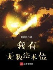 我有無數法術位 我有無數法術位