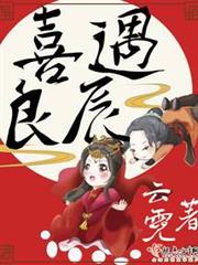 喜遇良辰 喜遇良辰