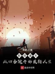 影視諸天,從四合院開始反轉人生 影視諸天,從四合院開始反轉人生